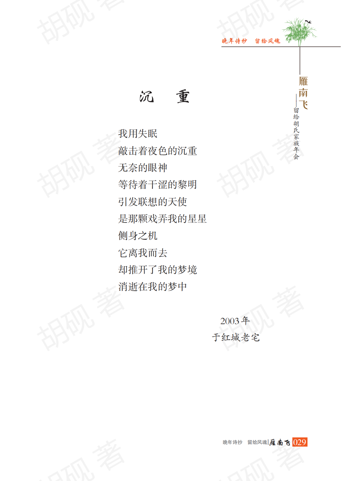 胡砚未发表稿集（3校）_Print(1)_44
