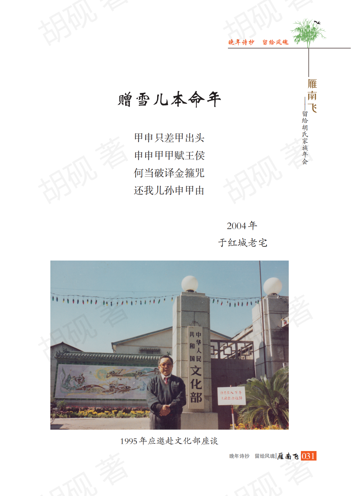 胡砚未发表稿集（3校）_Print(1)_46