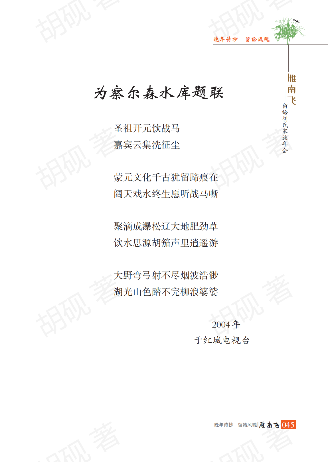 胡砚未发表稿集（3校）_Print(1)_60