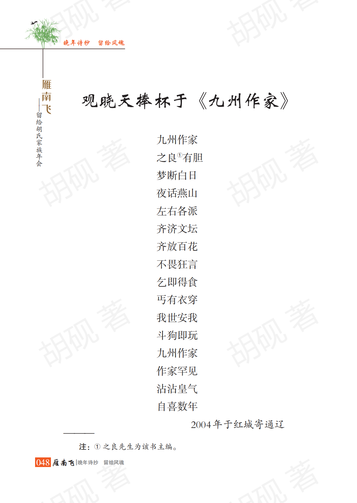 胡砚未发表稿集（3校）_Print(1)_63