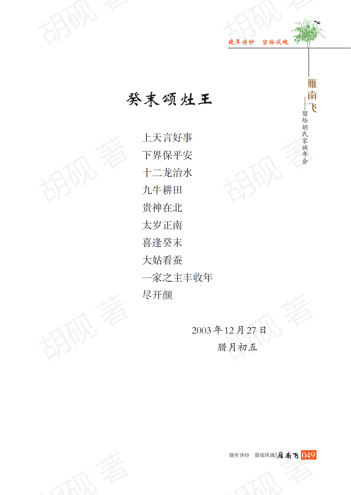 胡砚未发表稿集（3校）_Print(1)_64