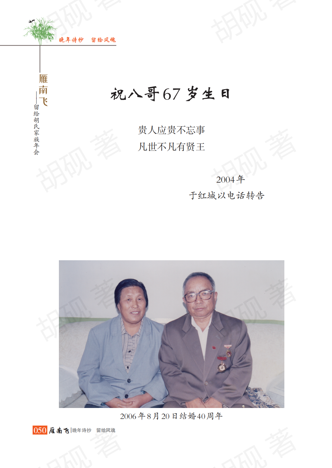 胡砚未发表稿集（3校）_Print(1)_65