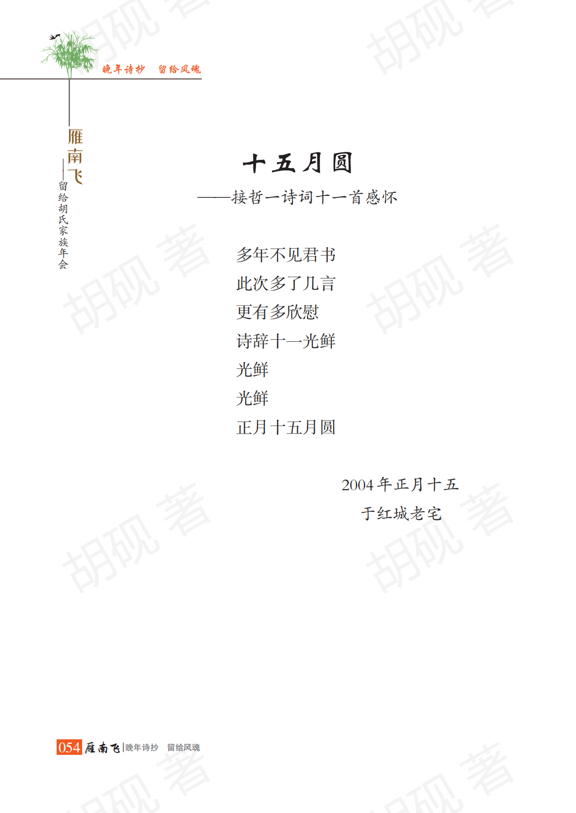 胡砚未发表稿集（3校）_Print(1)_69