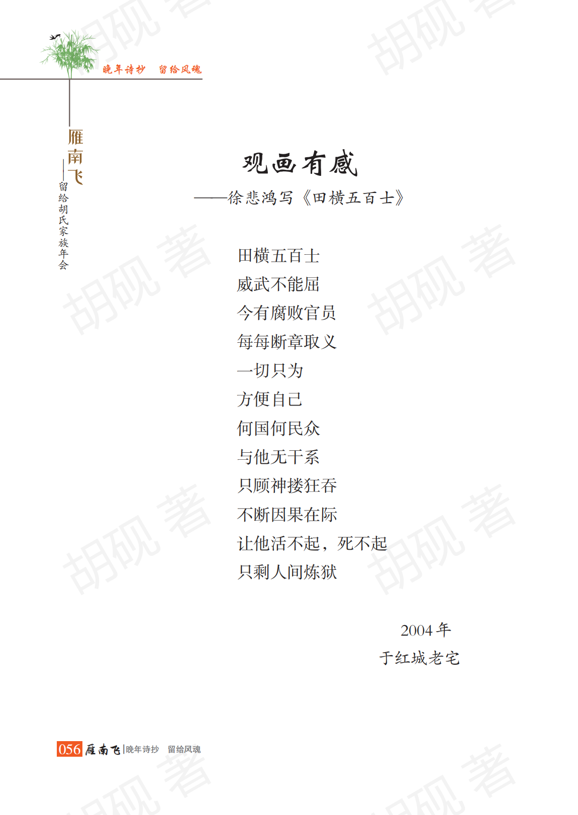 胡砚未发表稿集（3校）_Print(1)_71