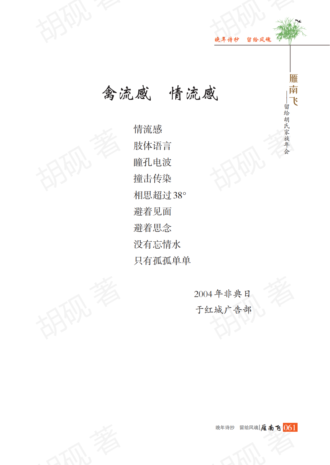 胡砚未发表稿集（3校）_Print(1)_76