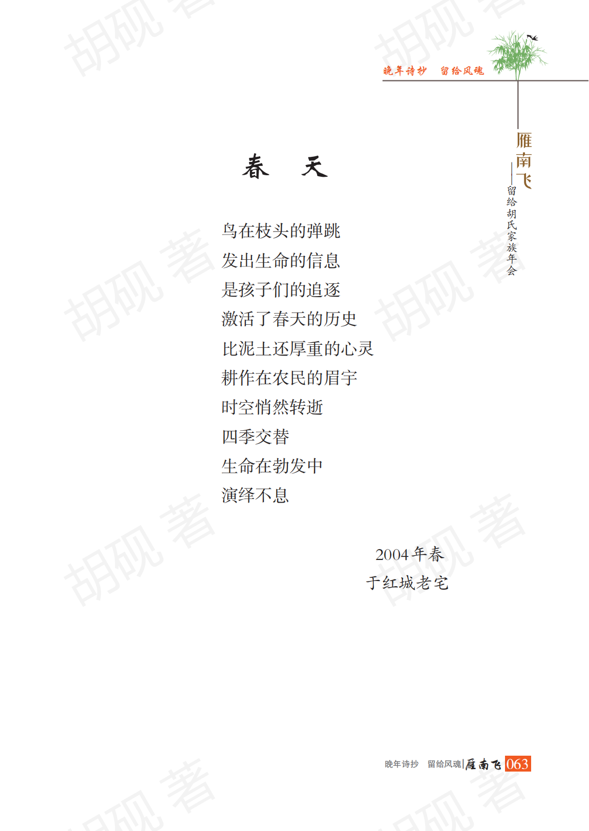 胡砚未发表稿集（3校）_Print(1)_78