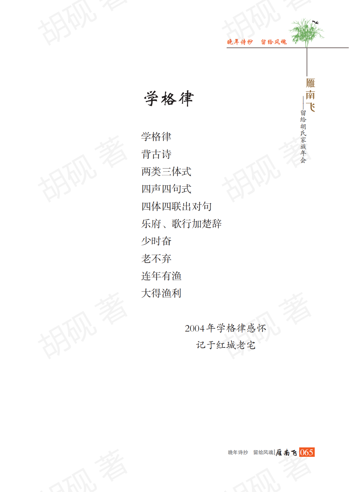 胡砚未发表稿集（3校）_Print(1)_80