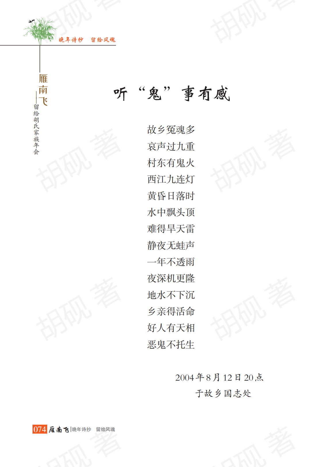 胡砚未发表稿集（3校）_Print(1)_89