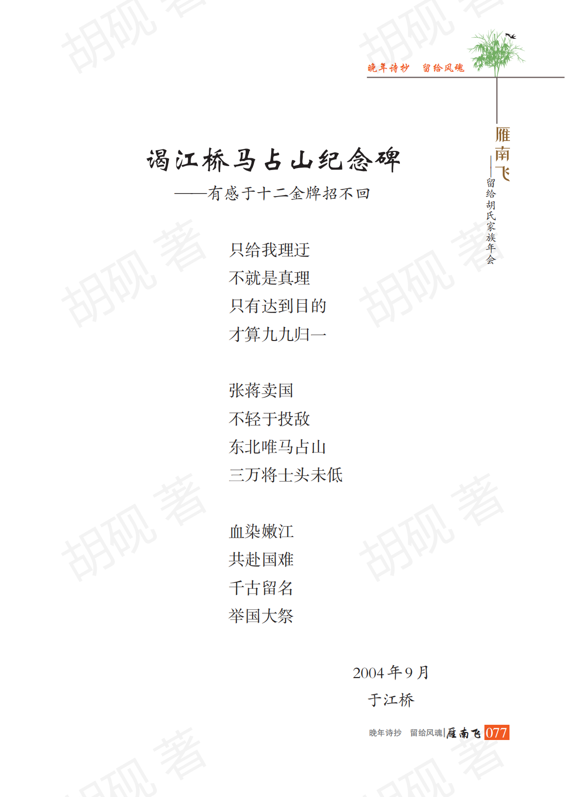 胡砚未发表稿集（3校）_Print(1)_92