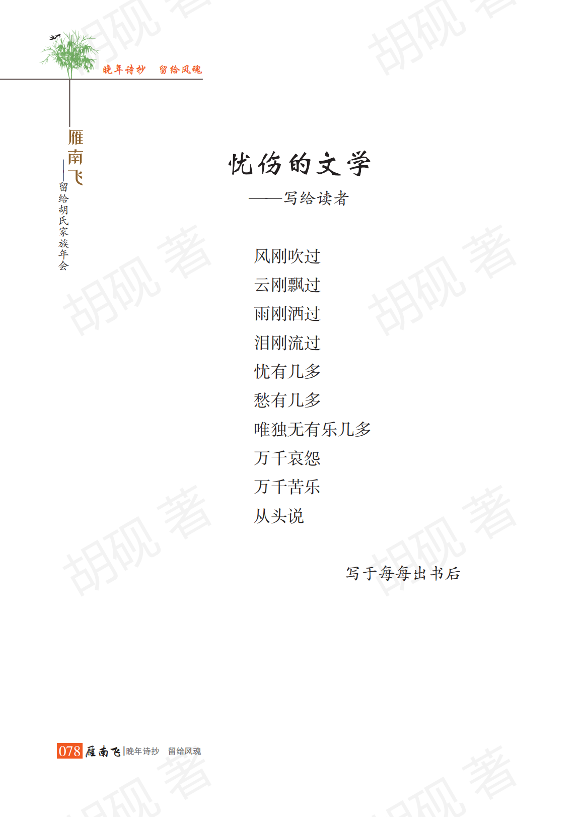 胡砚未发表稿集（3校）_Print(1)_93