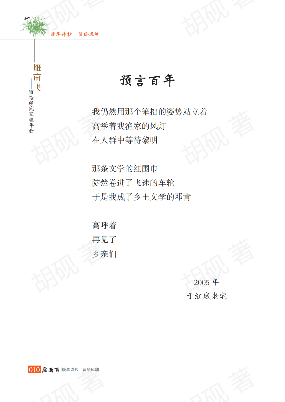 胡砚未发表稿集（3校）_Print(1)_25