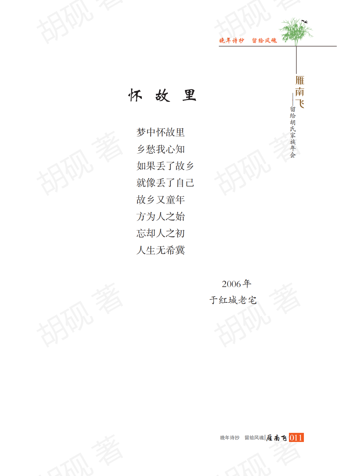 胡砚未发表稿集（3校）_Print(1)_26