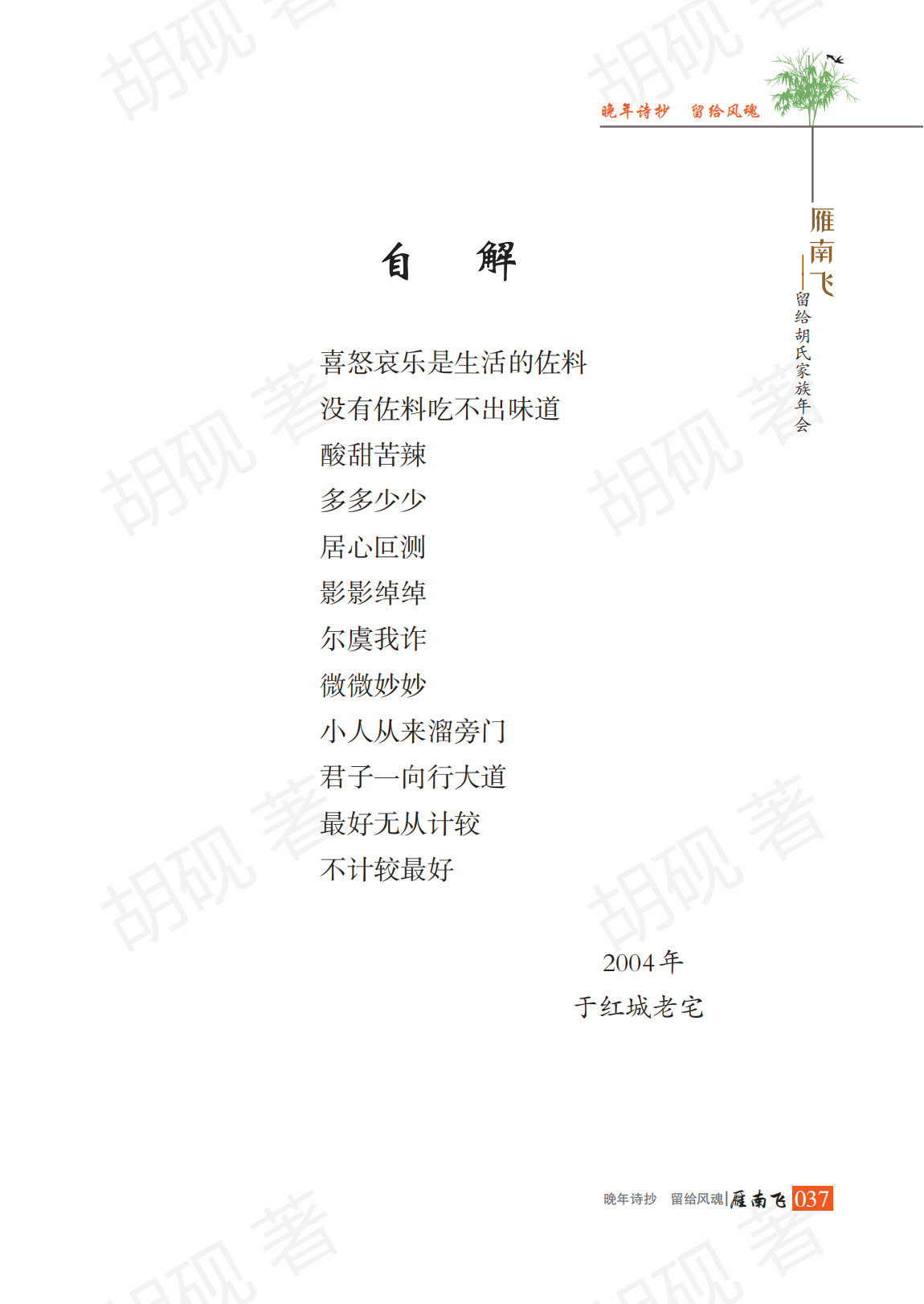胡砚未发表稿集（3校）_Print(1)_52