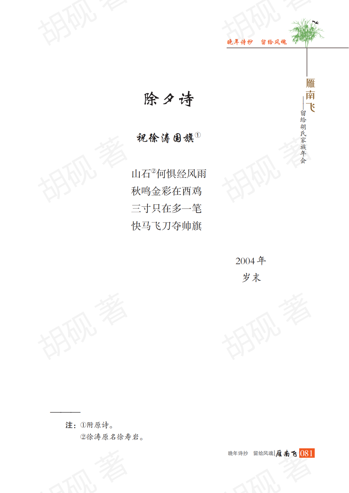 胡砚未发表稿集（3校）_Print(1)_96