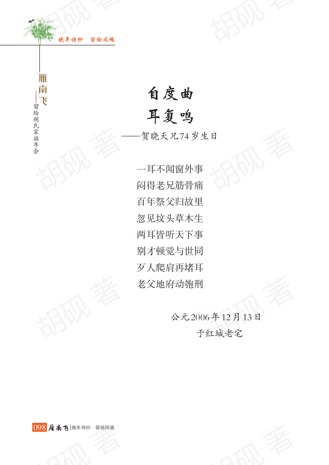 胡砚未发表稿集（3校）_Print(1)_113