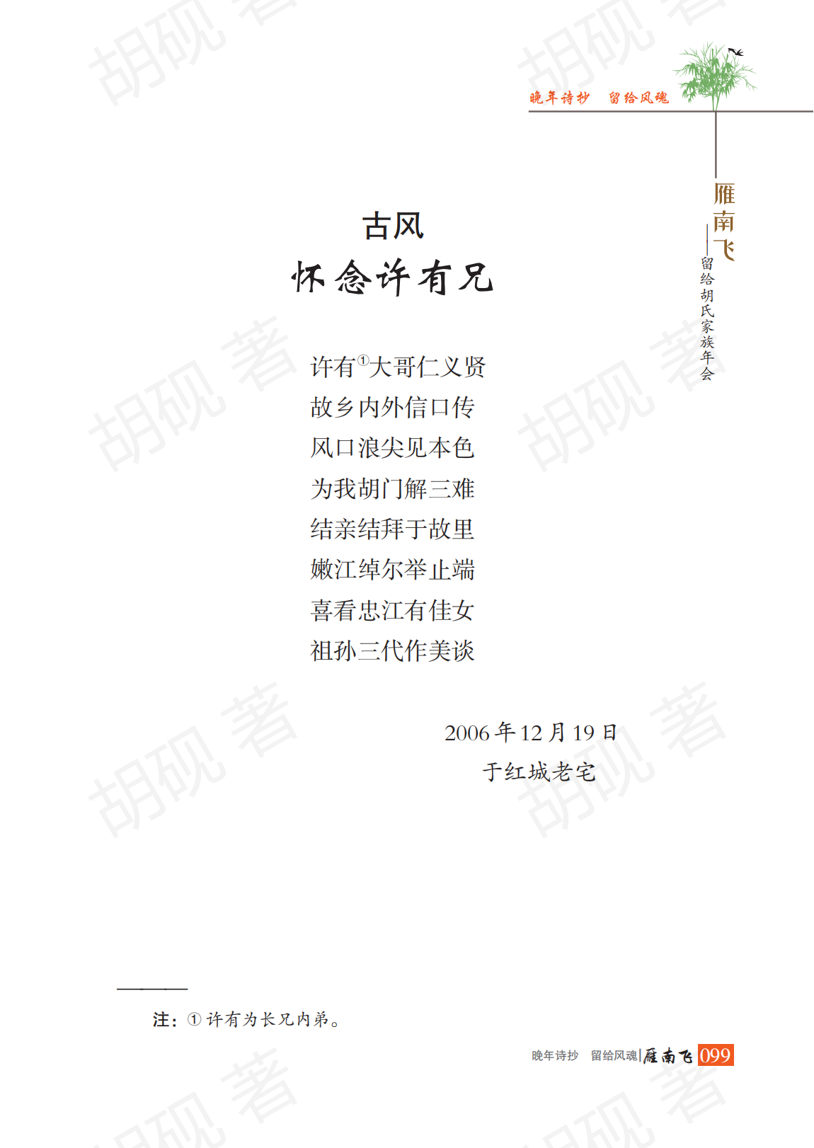 胡砚未发表稿集（3校）_Print(1)_114