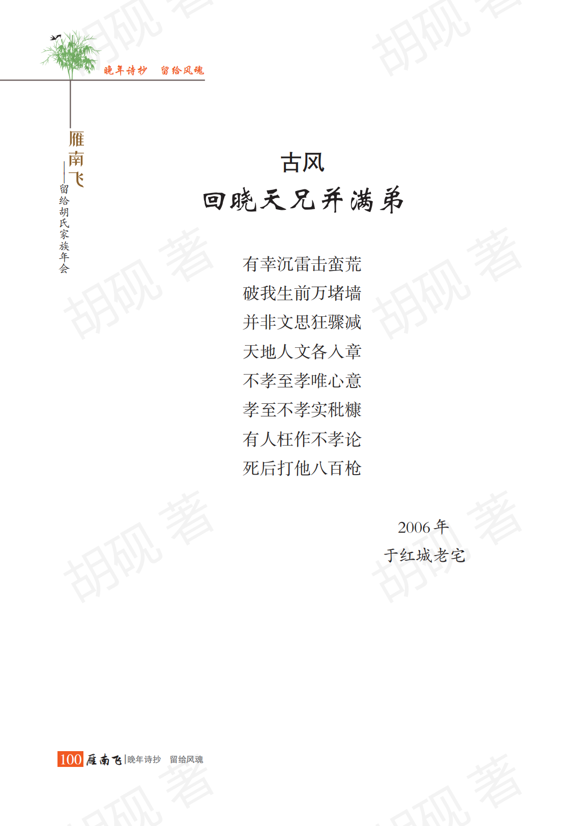胡砚未发表稿集（3校）_Print(1)_115