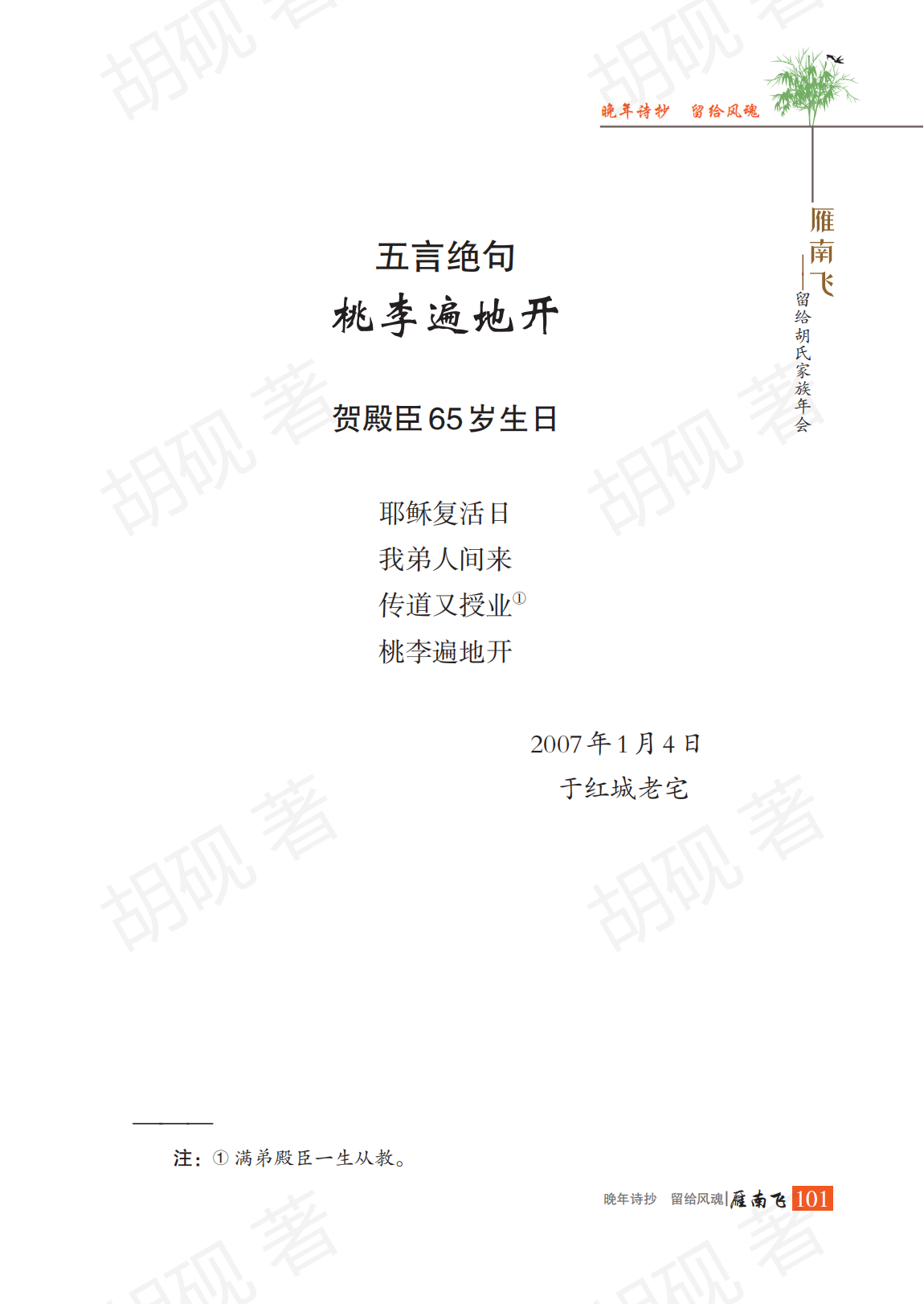 胡砚未发表稿集（3校）_Print(1)_116