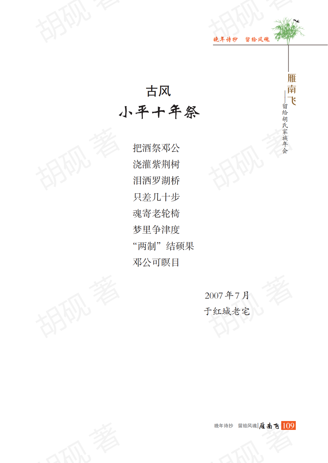 胡砚未发表稿集（3校）_Print(1)_124