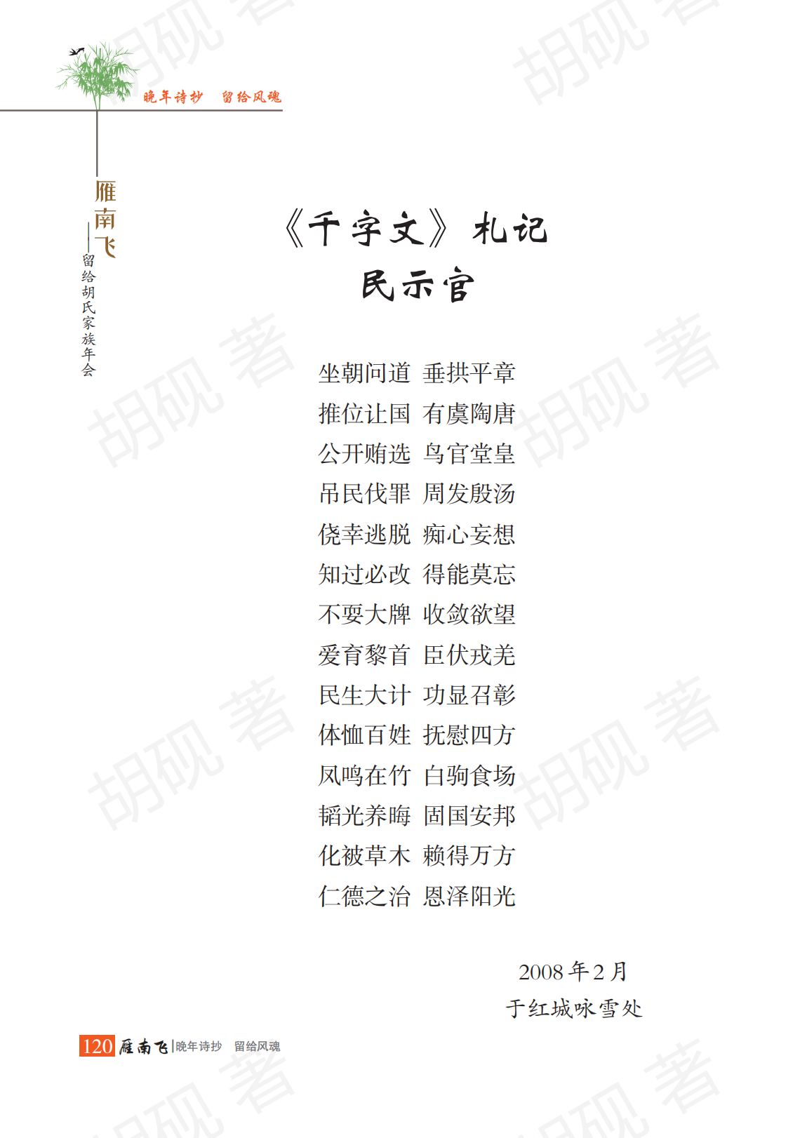 胡砚未发表稿集（3校）_Print(1)_135
