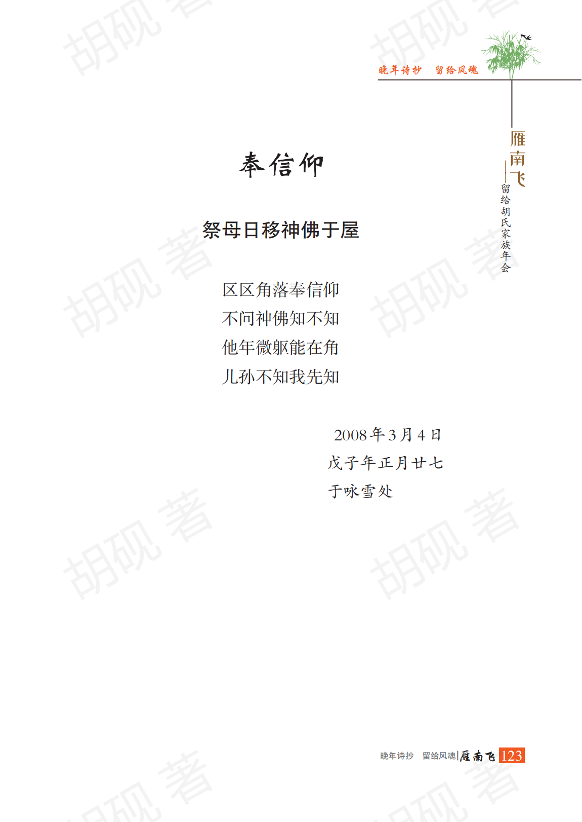 胡砚未发表稿集（3校）_Print(1)_138