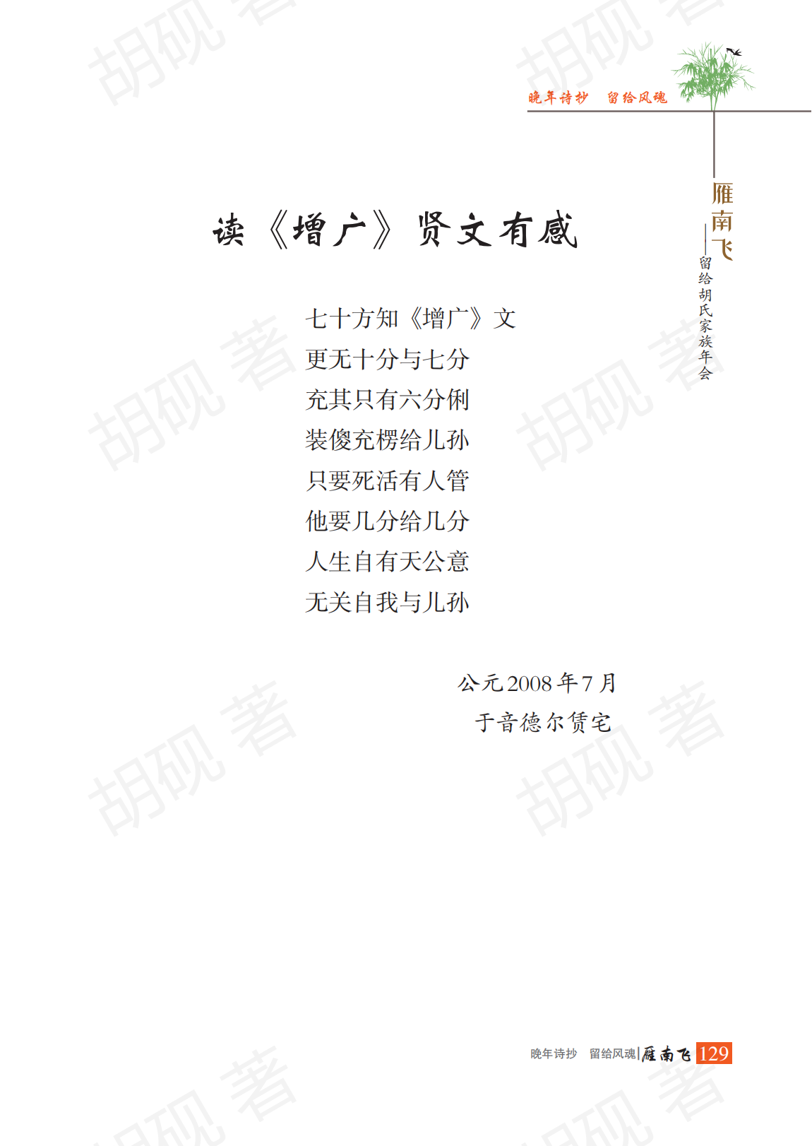 胡砚未发表稿集（3校）_Print(1)_144