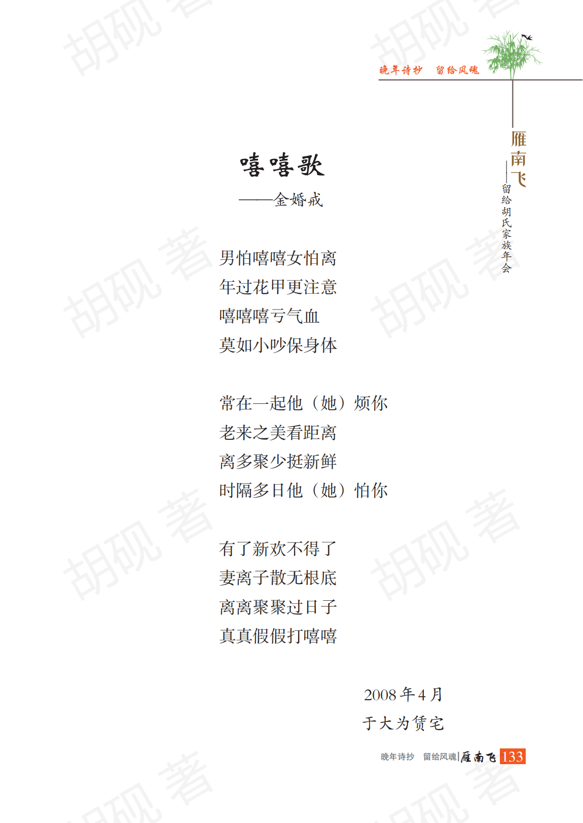 胡砚未发表稿集（3校）_Print(1)_148
