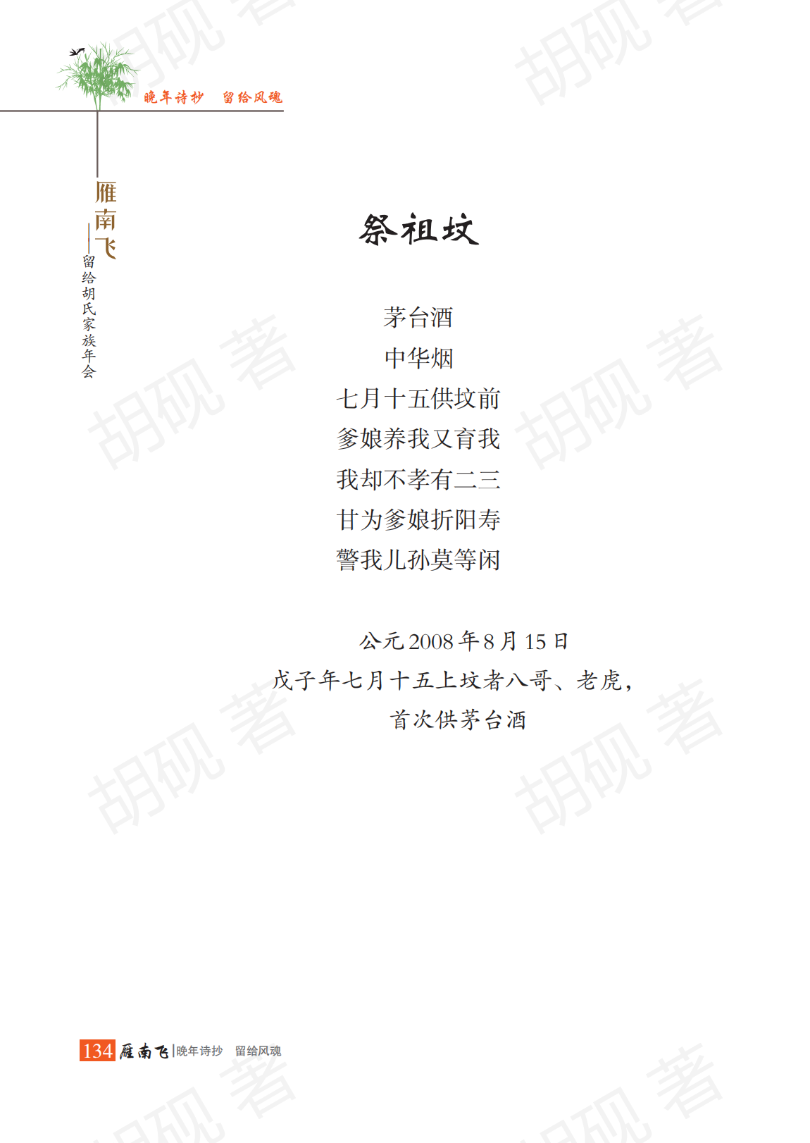 胡砚未发表稿集（3校）_Print(1)_149