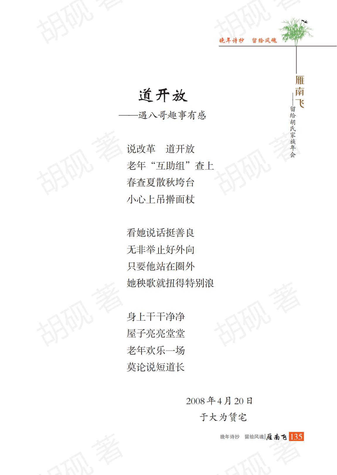 胡砚未发表稿集（3校）_Print(1)_150