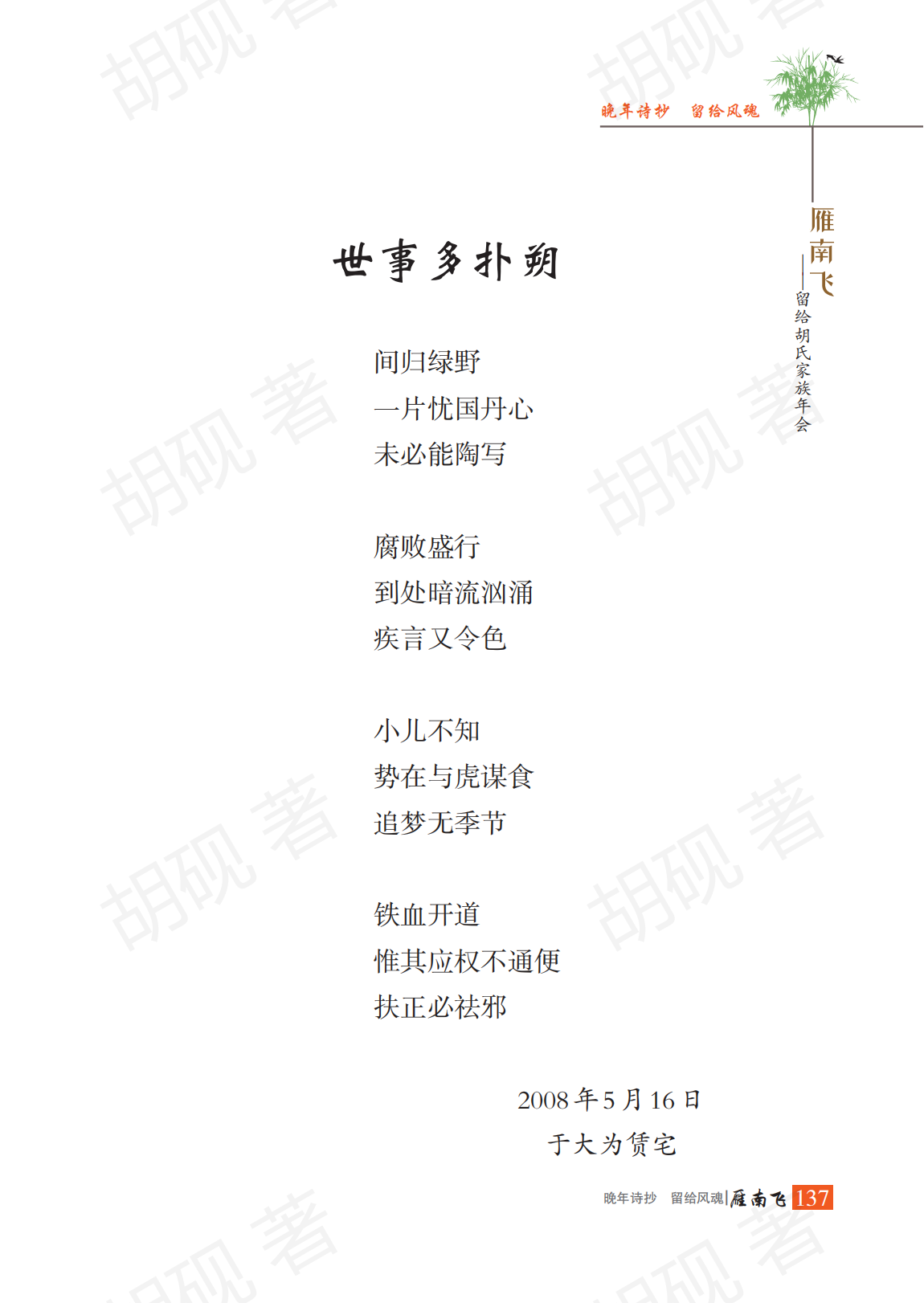 胡砚未发表稿集（3校）_Print(1)_152