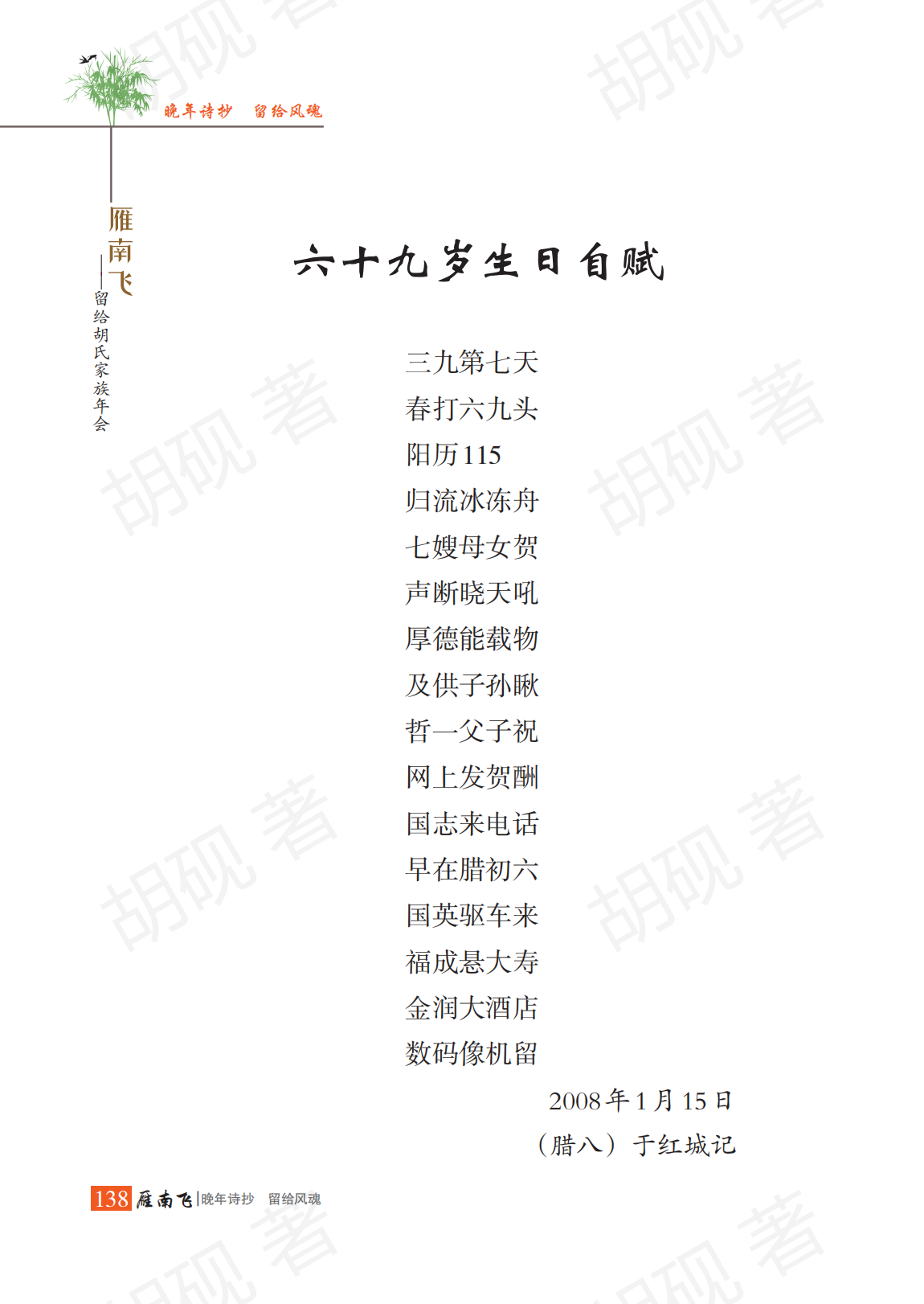 胡砚未发表稿集（3校）_Print(1)_153