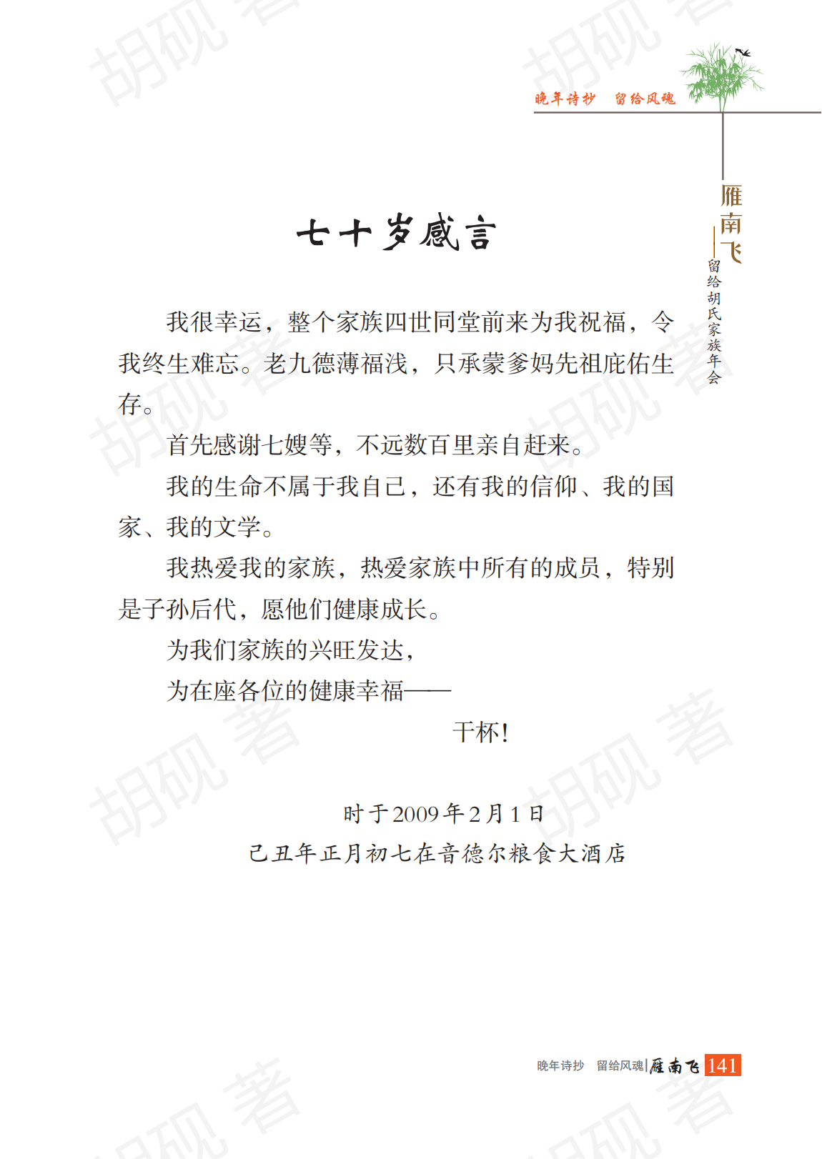 胡砚未发表稿集（3校）_Print(1)_156