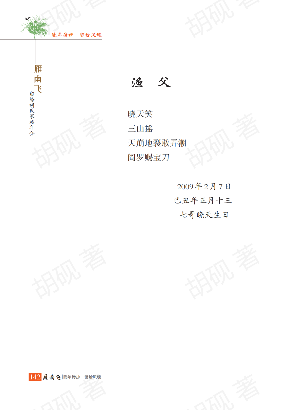 胡砚未发表稿集（3校）_Print(1)_157