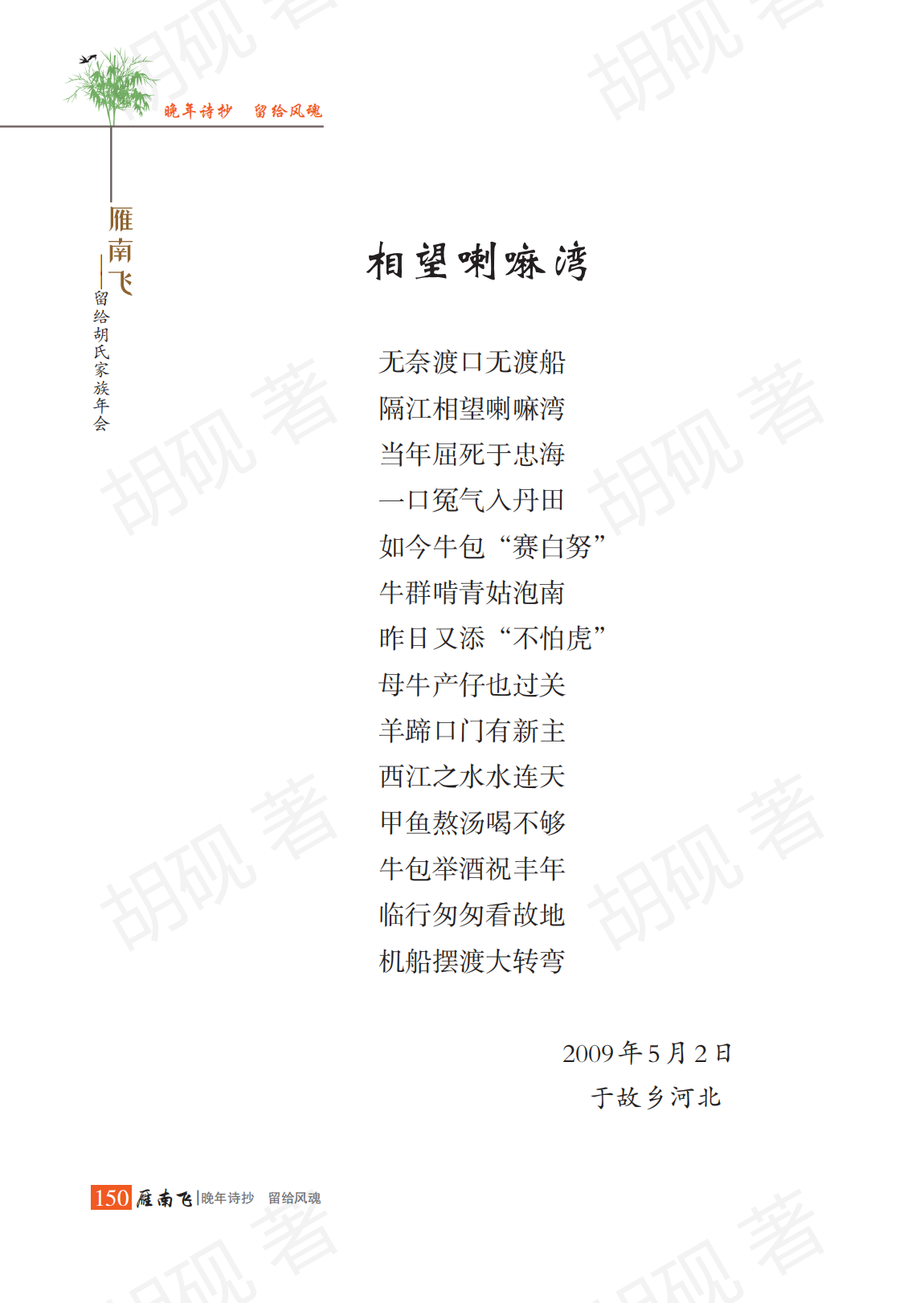 胡砚未发表稿集（3校）_Print(1)_165