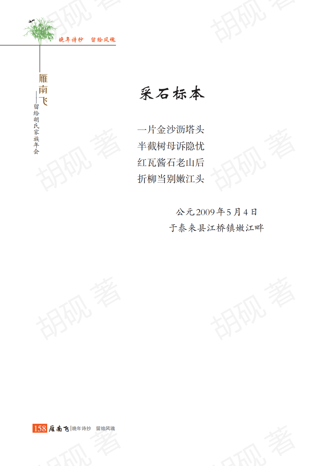 胡砚未发表稿集（3校）_Print(1)_173
