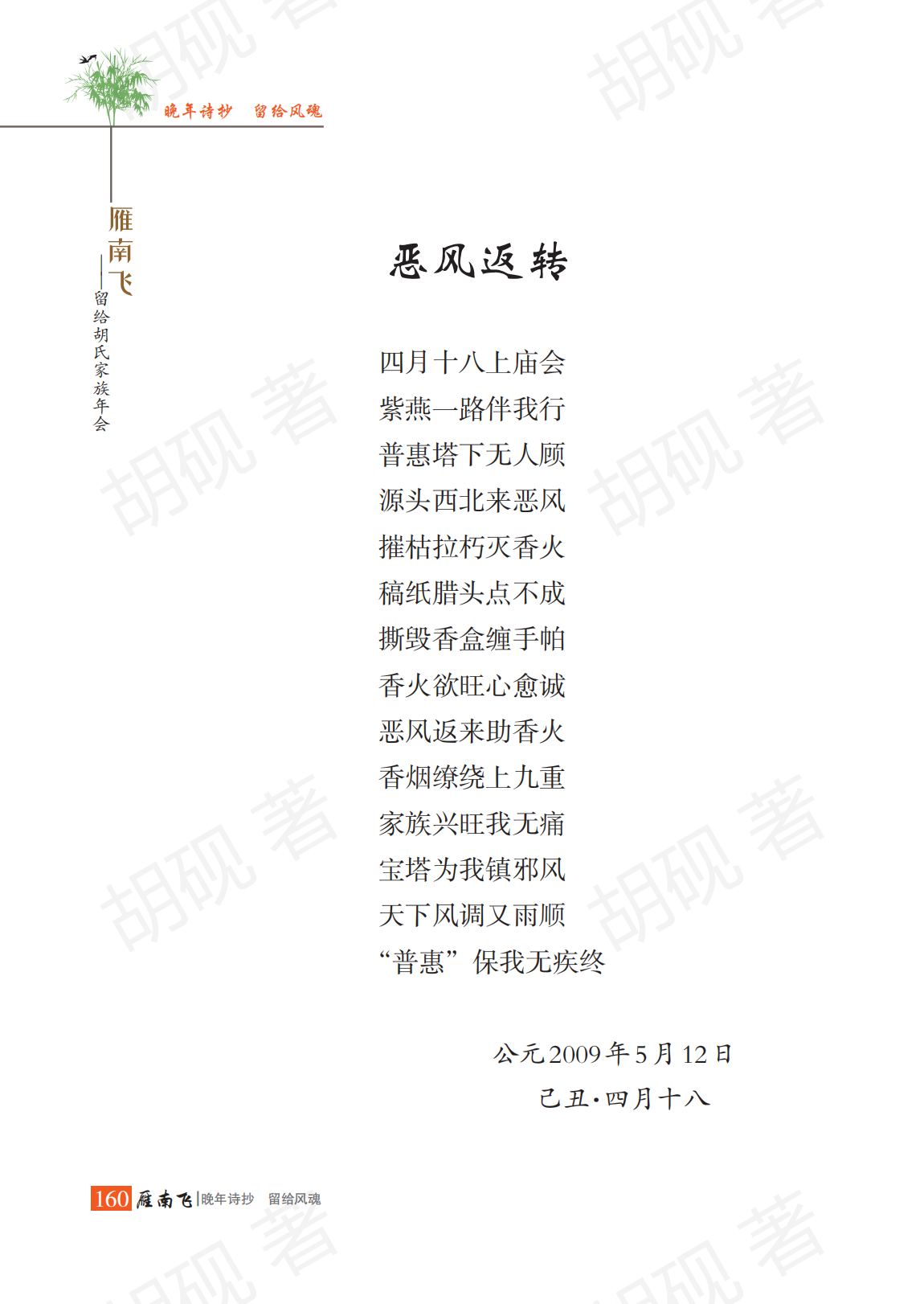 胡砚未发表稿集（3校）_Print(1)_175
