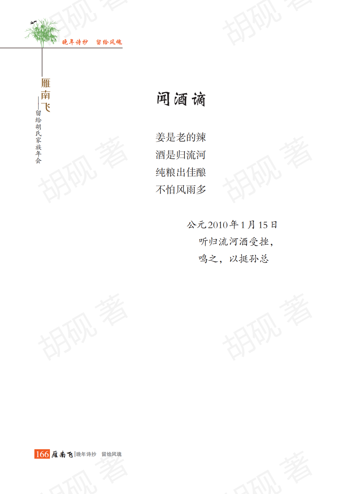 胡砚未发表稿集（3校）_Print(1)_181