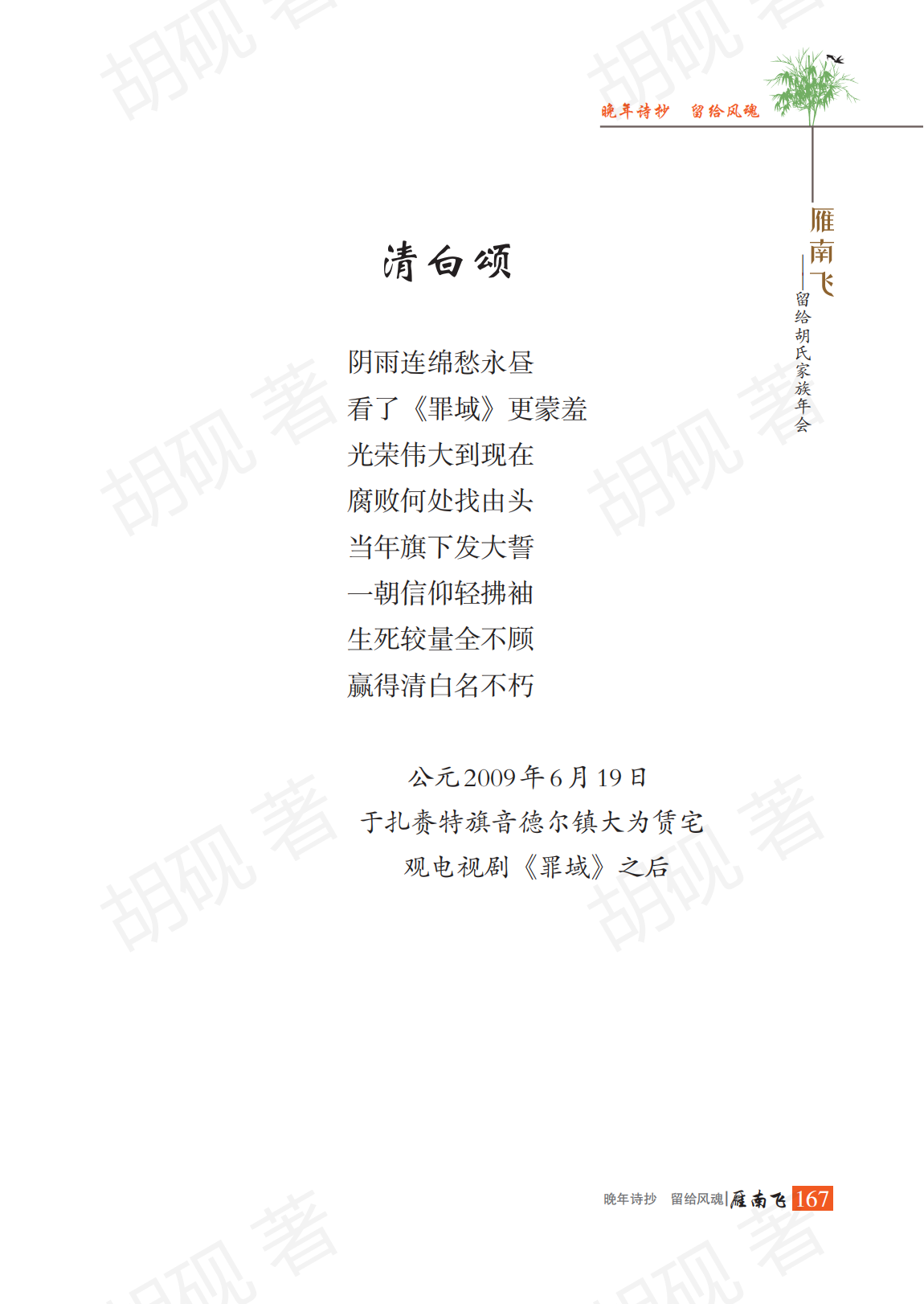 胡砚未发表稿集（3校）_Print(1)_182
