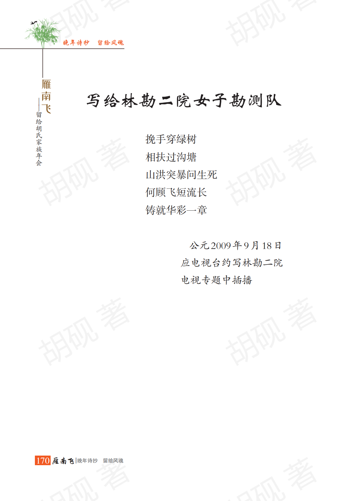 胡砚未发表稿集（3校）_Print(1)_185