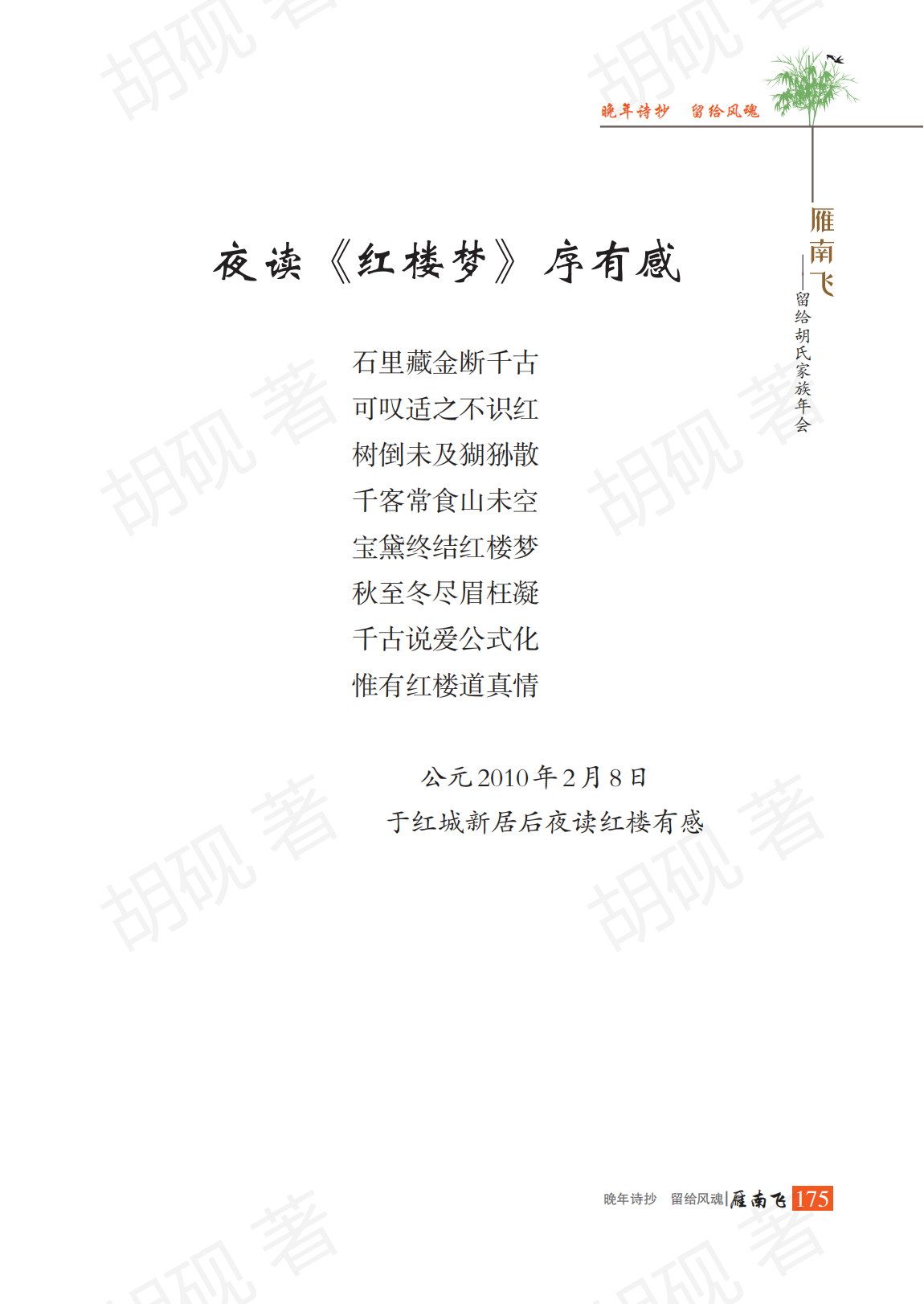 胡砚未发表稿集（3校）_Print(1)_190
