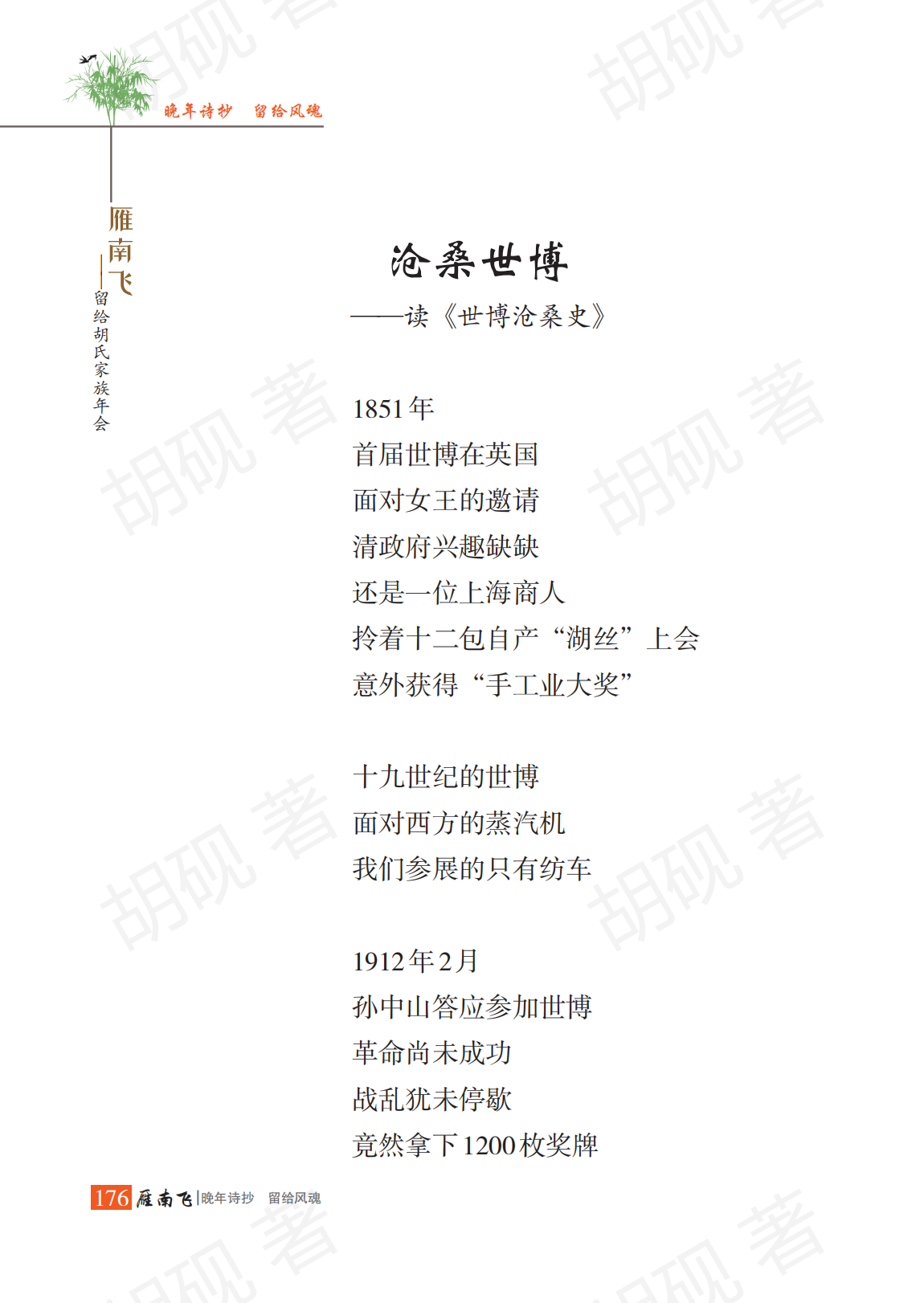 胡砚未发表稿集（3校）_Print(1)_191
