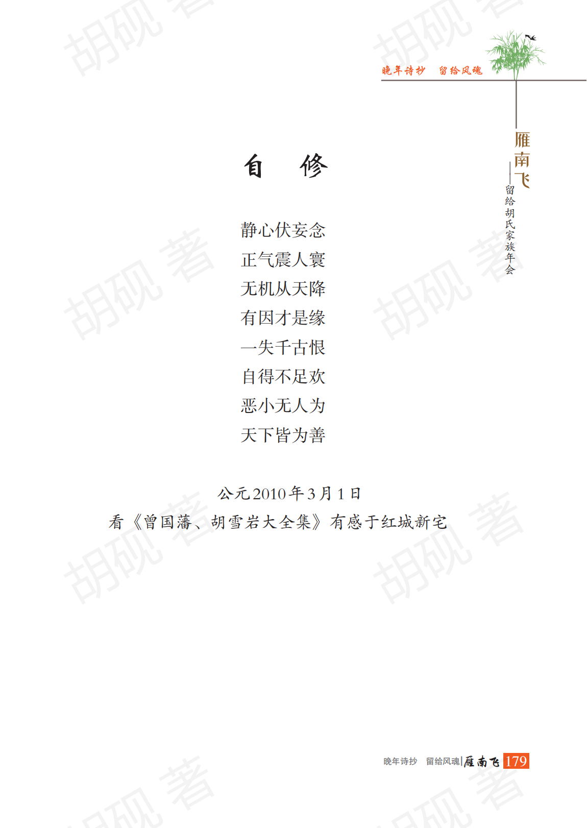 胡砚未发表稿集（3校）_Print(1)_194