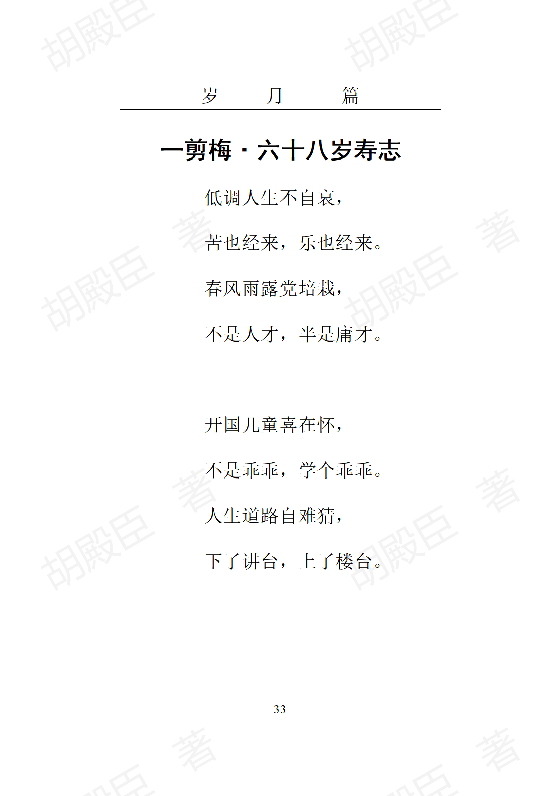 2岁月篇_12