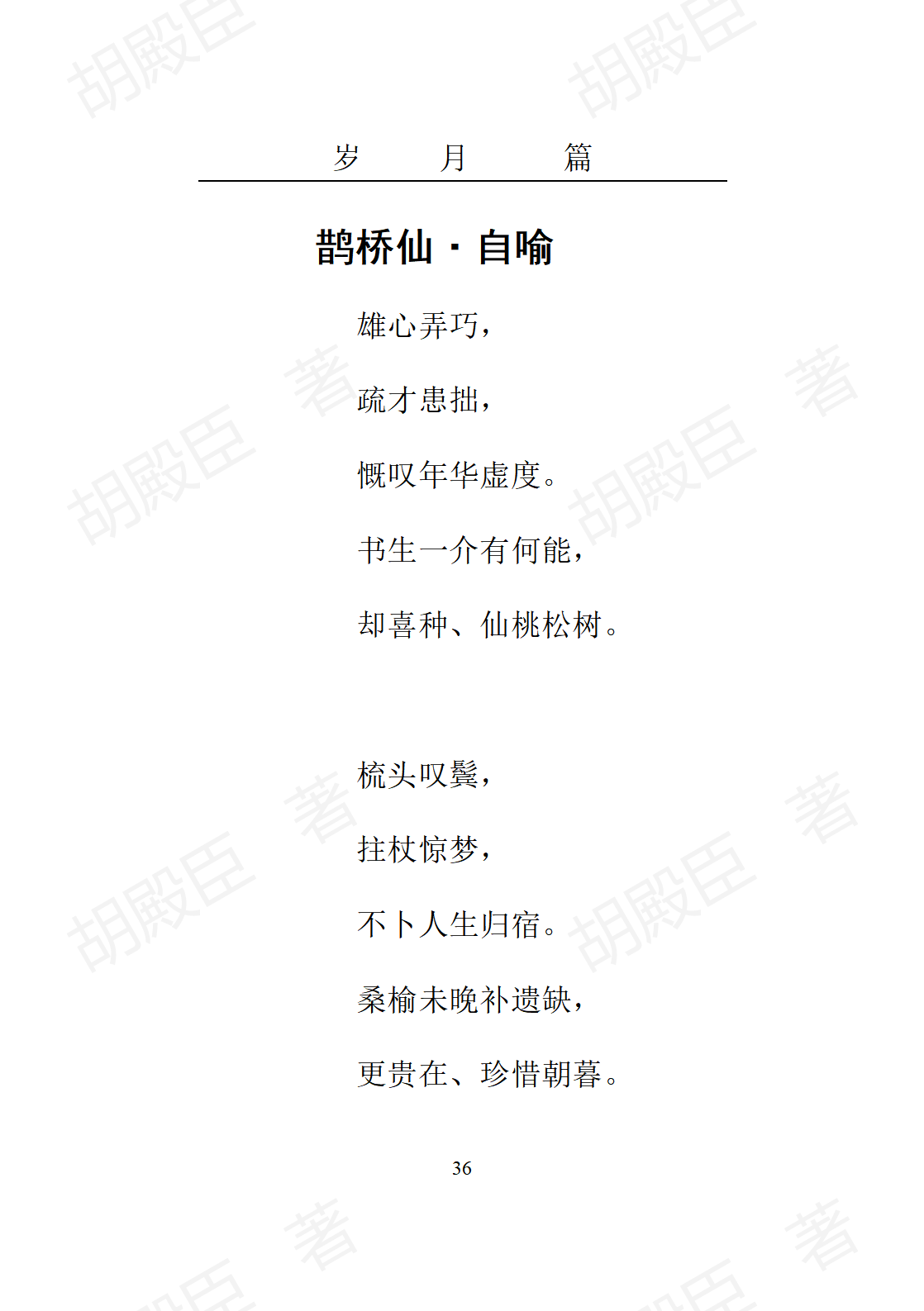 2岁月篇_15