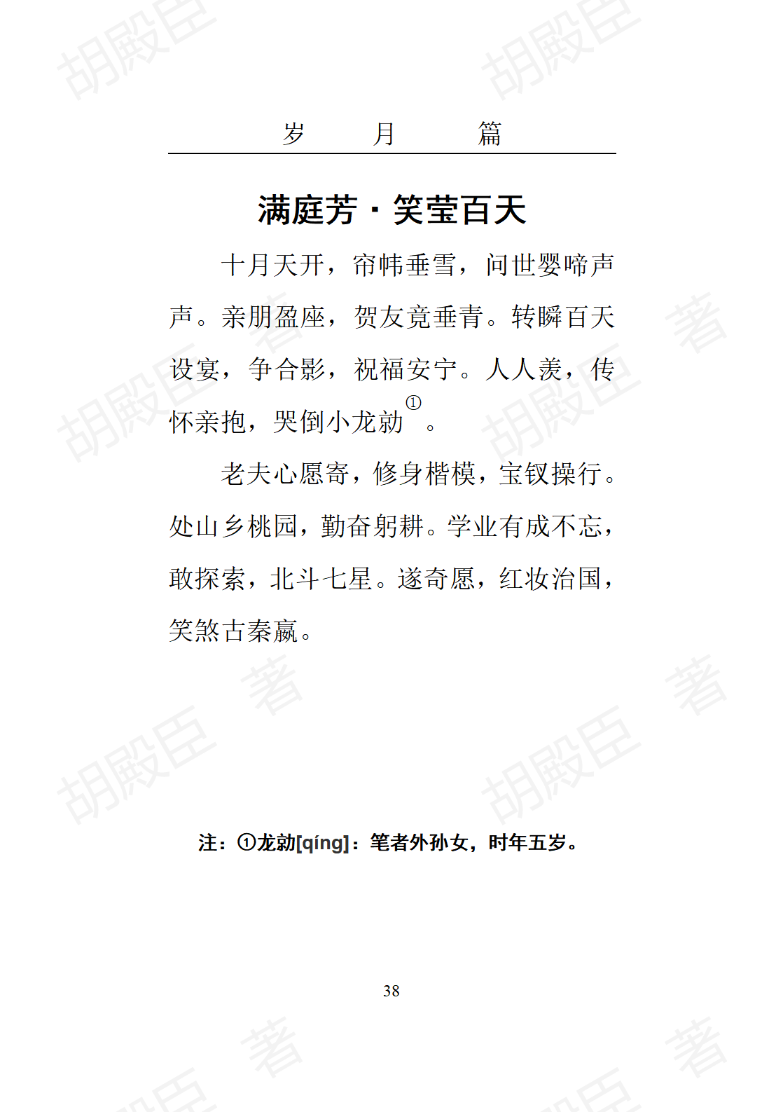 2岁月篇_17