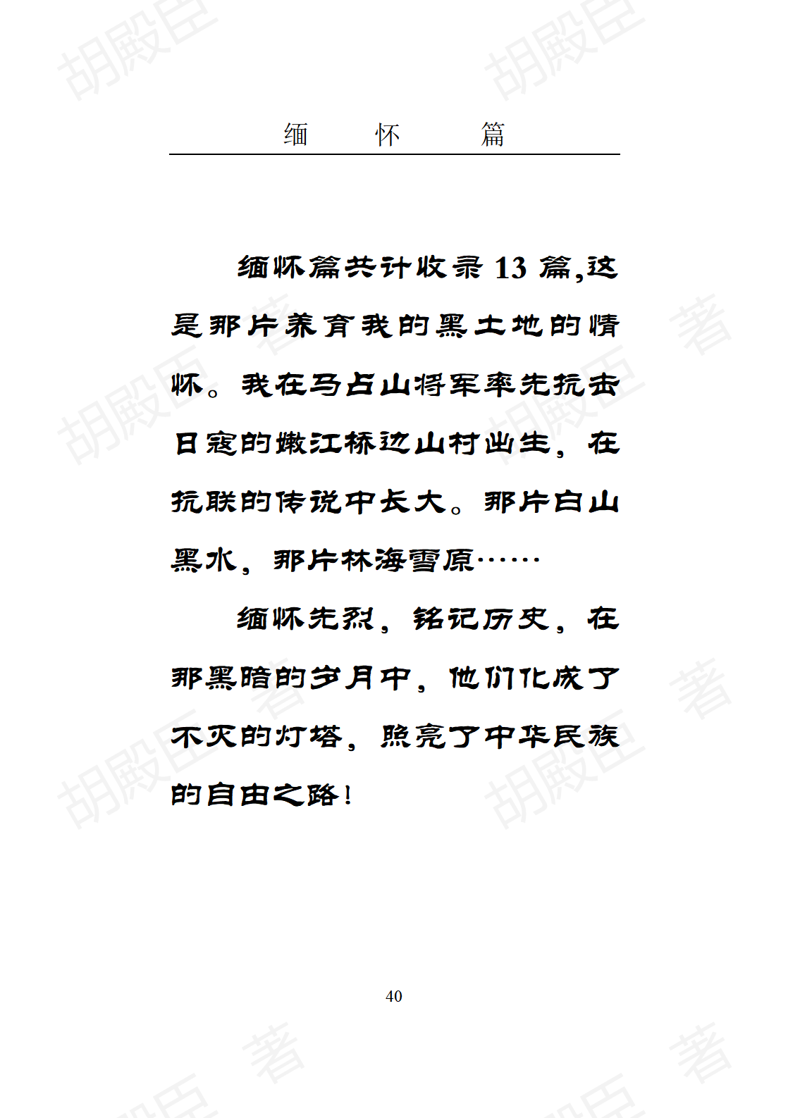 3缅怀篇_01