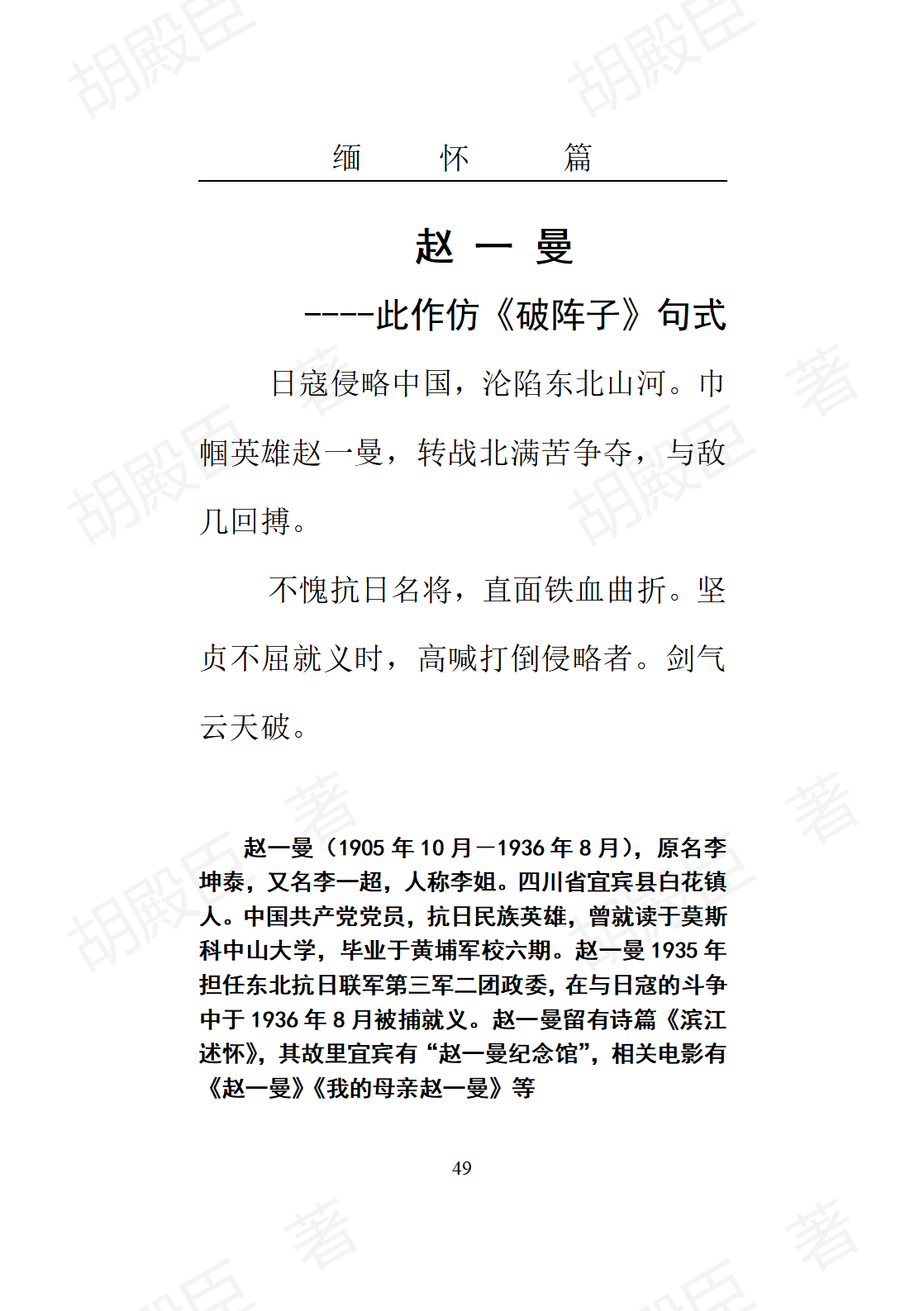 3缅怀篇_10