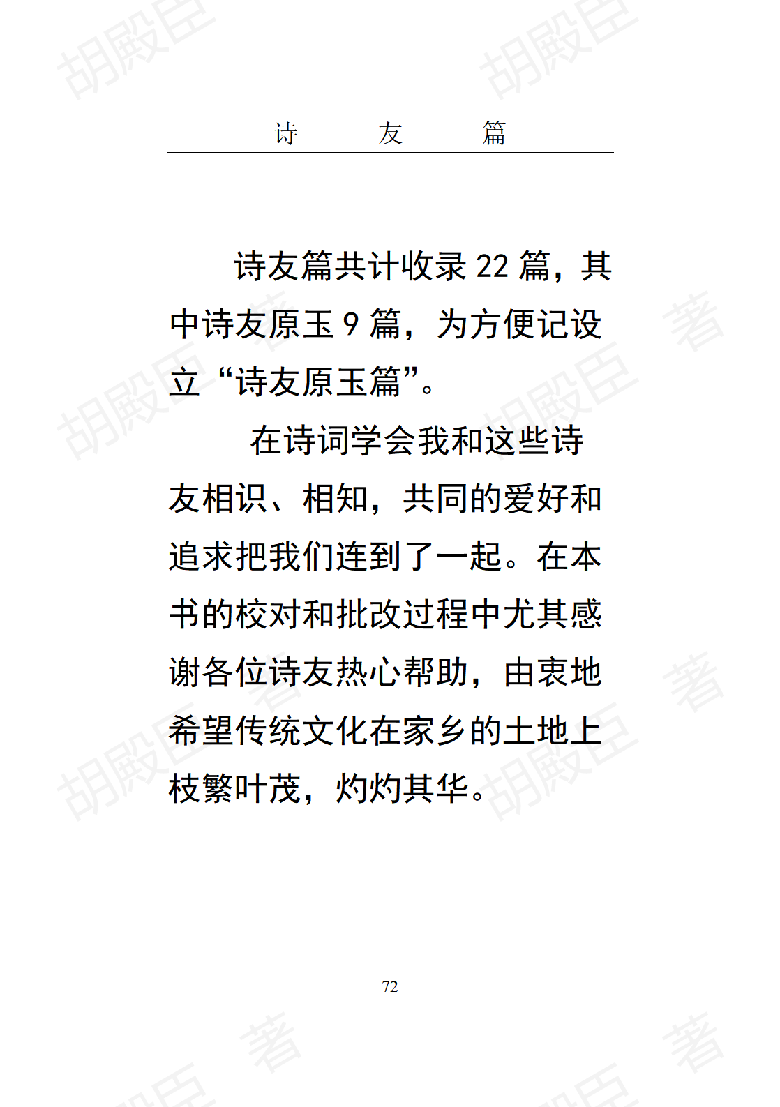 5诗友篇_01