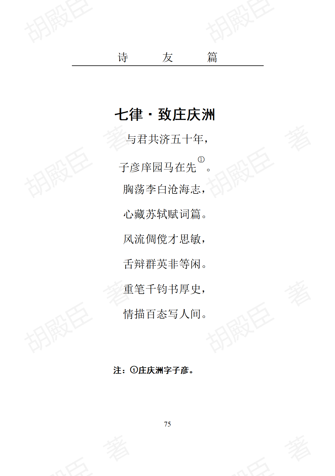5诗友篇_04