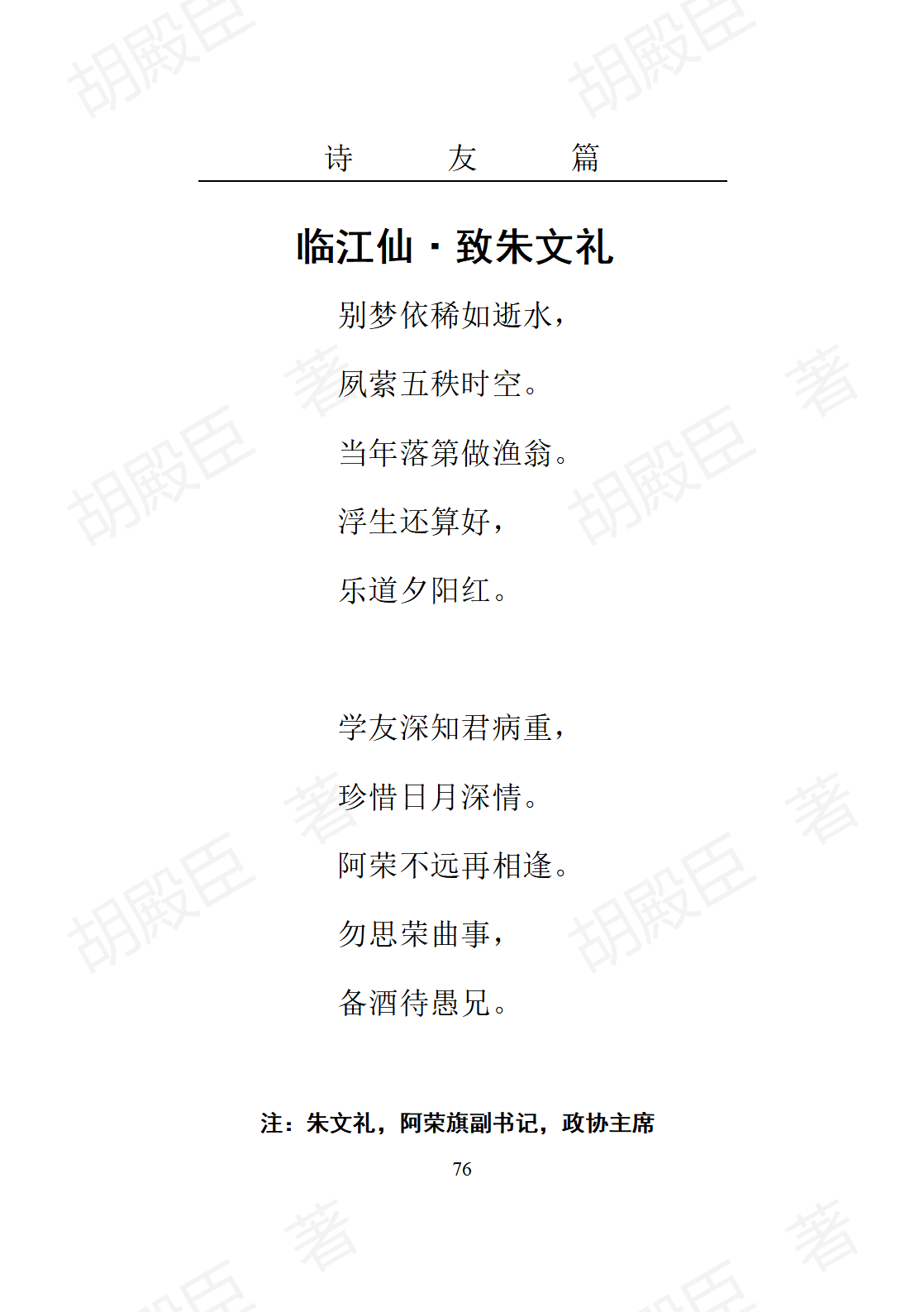 5诗友篇_05